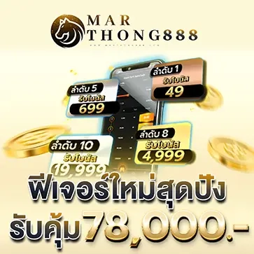 เว็บ marthong